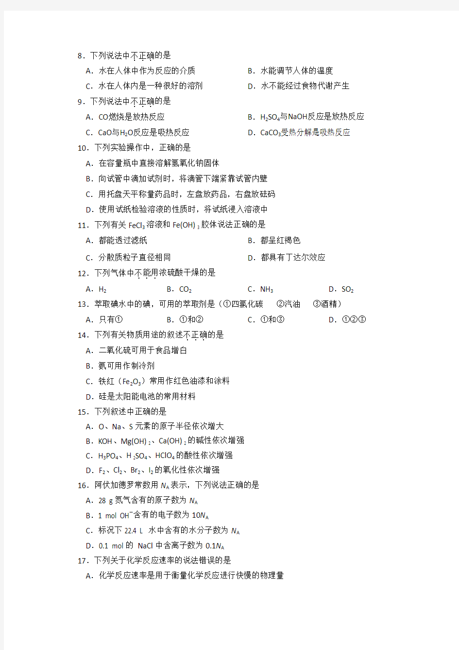 北京市通州区2014-2015学年高二春季会考考前练习化学试题含答案