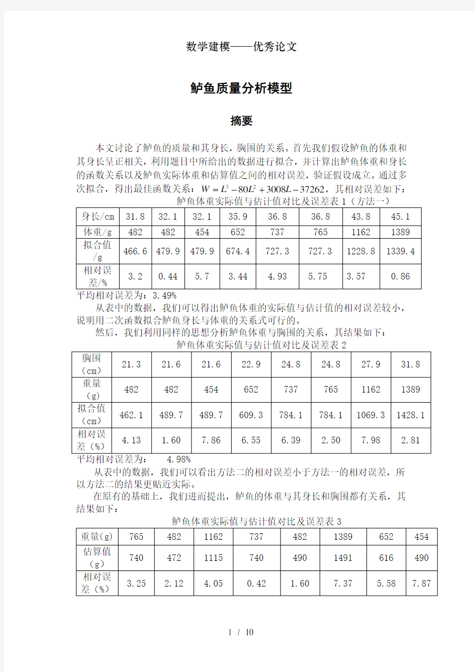 数学建模——优秀论文