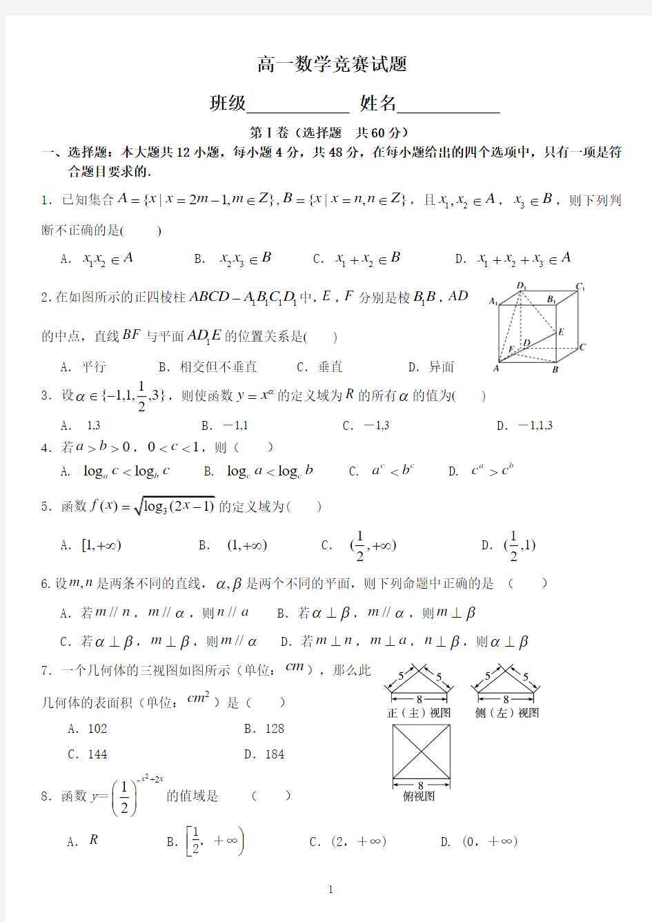 2017-2018高一数学上学期数学竞赛试题及答案qq