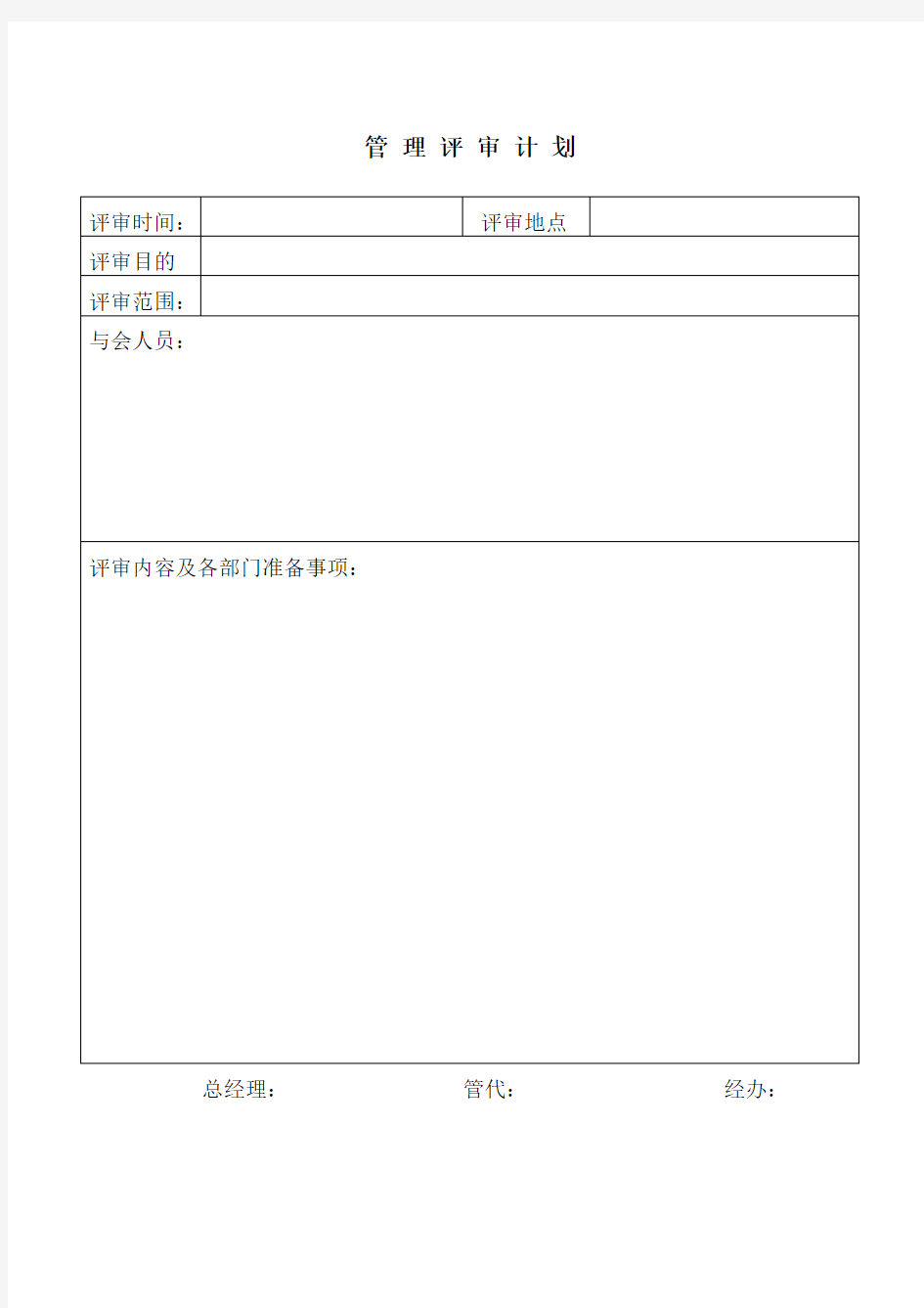 物业全套质量表格