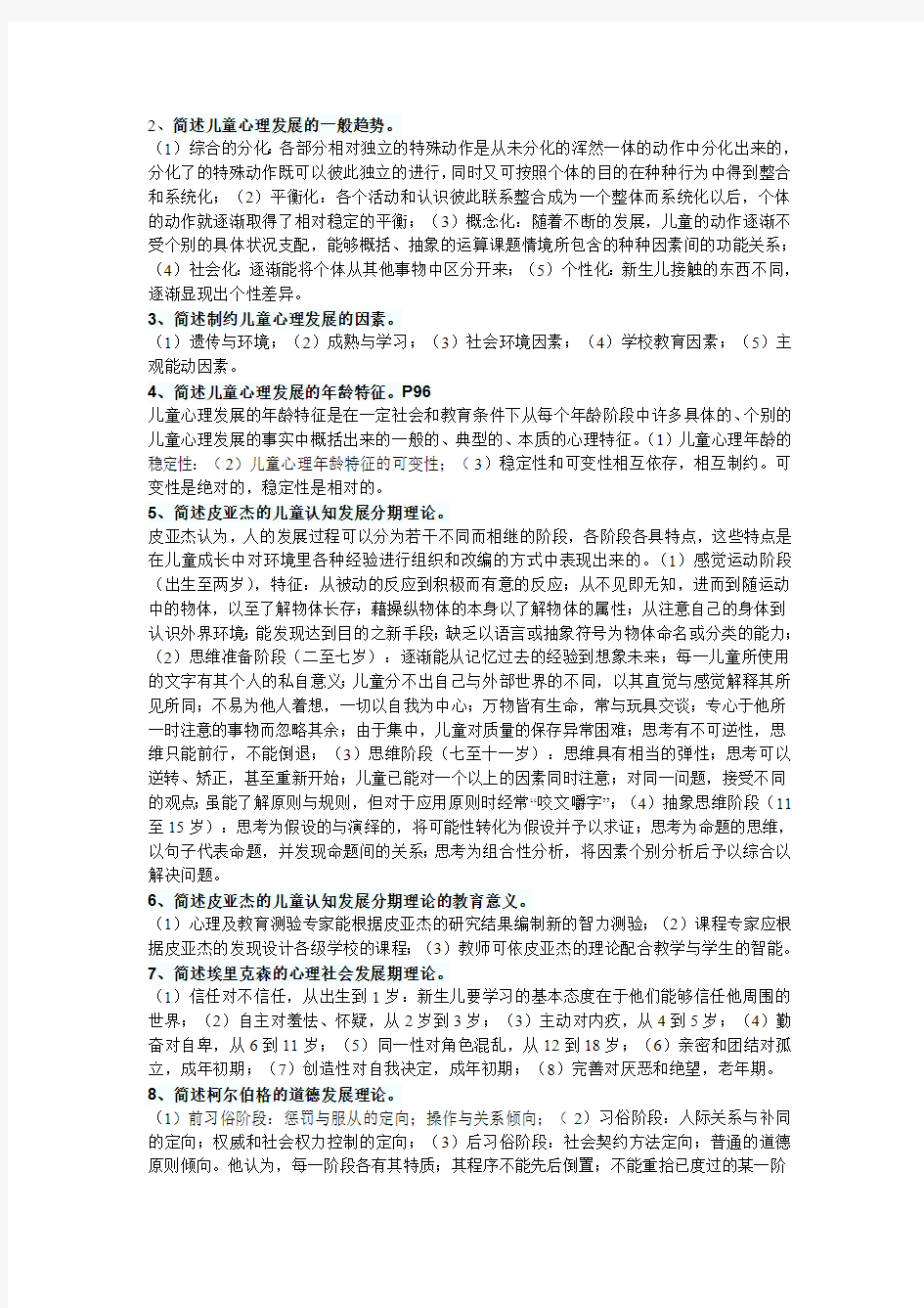 简述儿童心理发展一般趋势