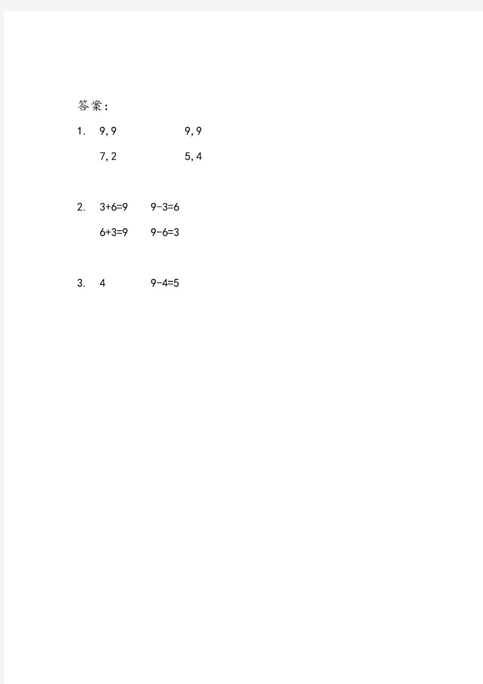 苏教版一年级数学上册《得数是9的加法与9减几》同步练习题