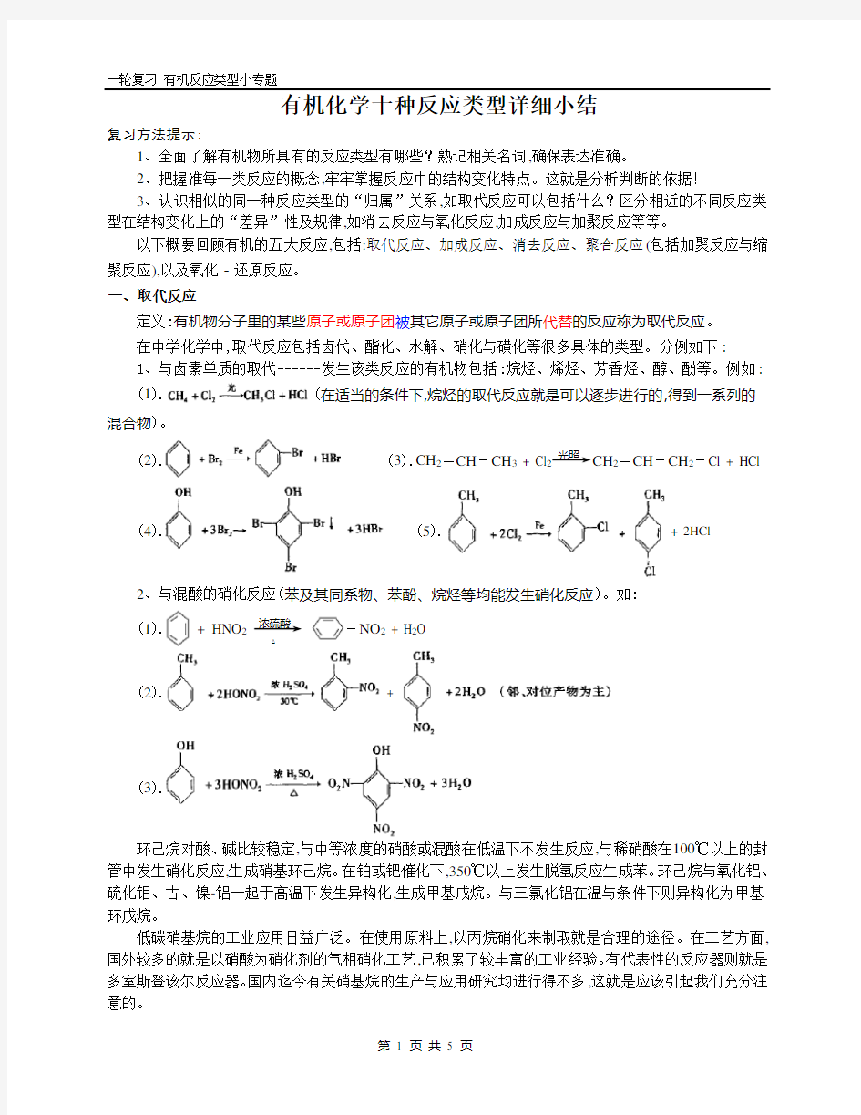 有机化学十种反应类型详细小结精美版