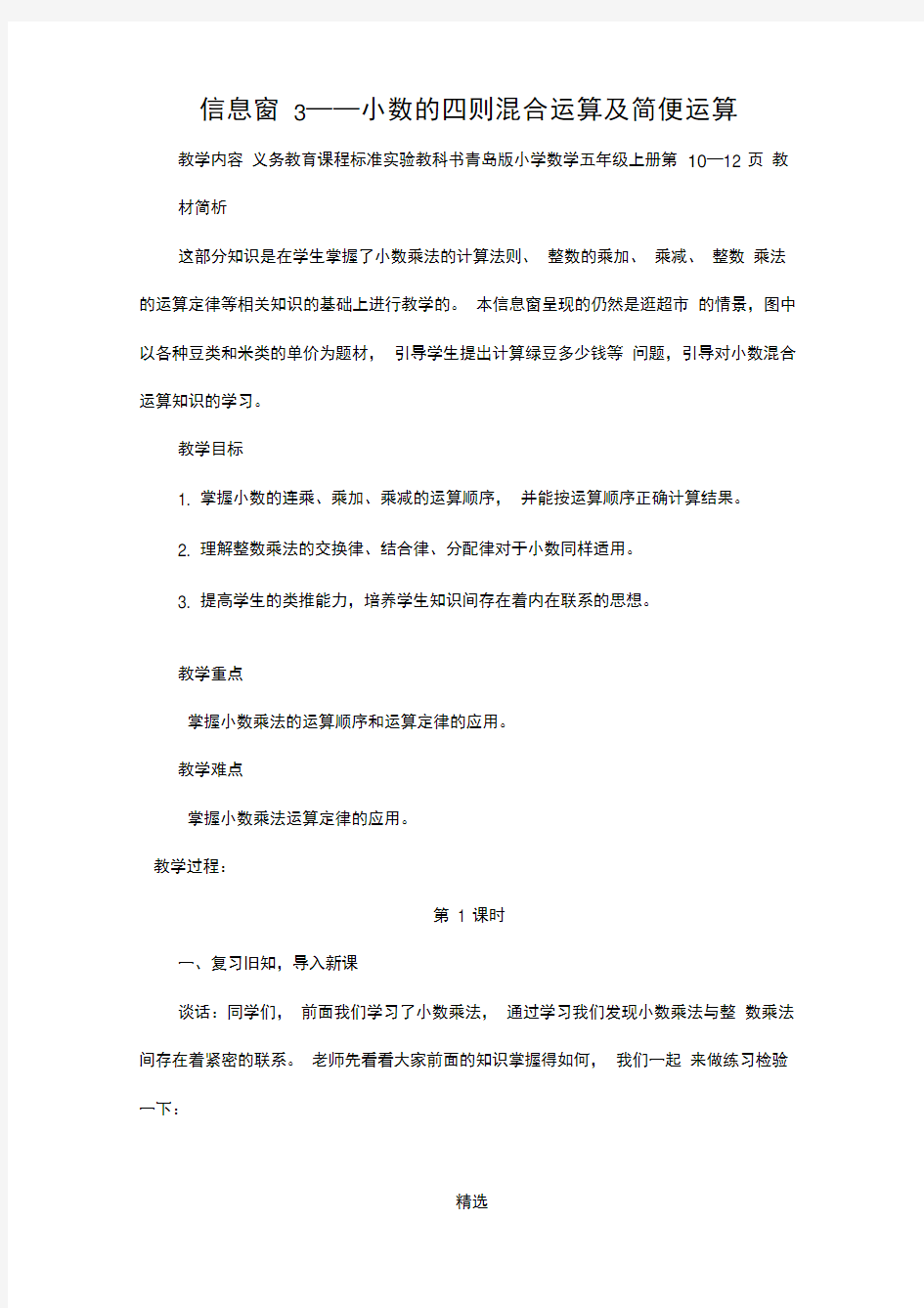 小数的四则混合运算及简便运算