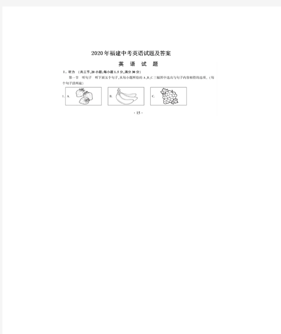 2020年福建省中考英语试卷及答案