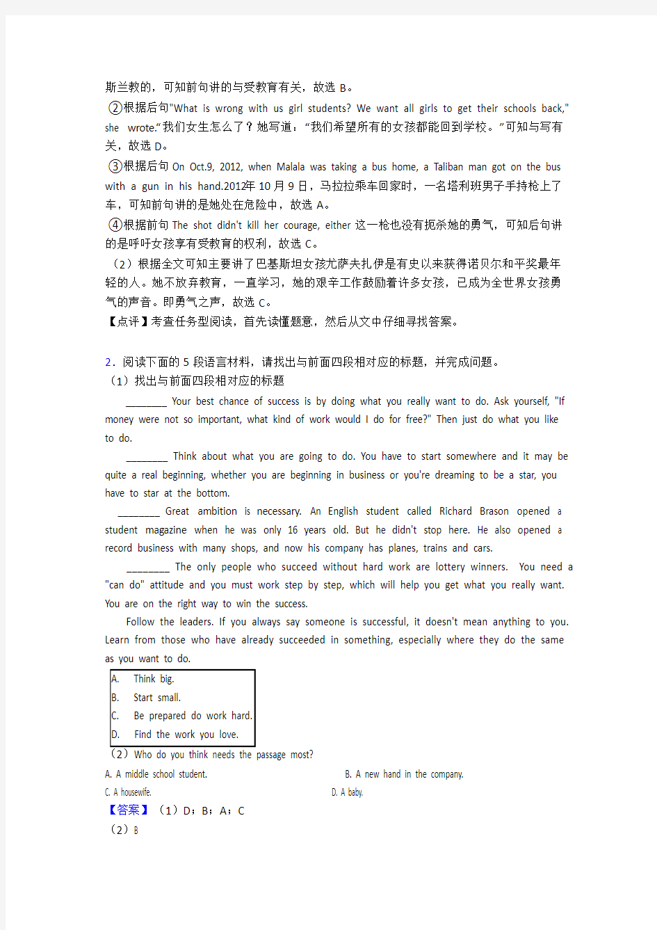 南京市中考英语试卷分类汇编英语 任务型阅读理解(及答案)