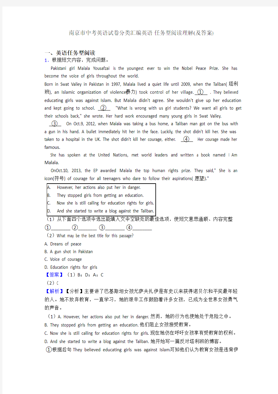 南京市中考英语试卷分类汇编英语 任务型阅读理解(及答案)