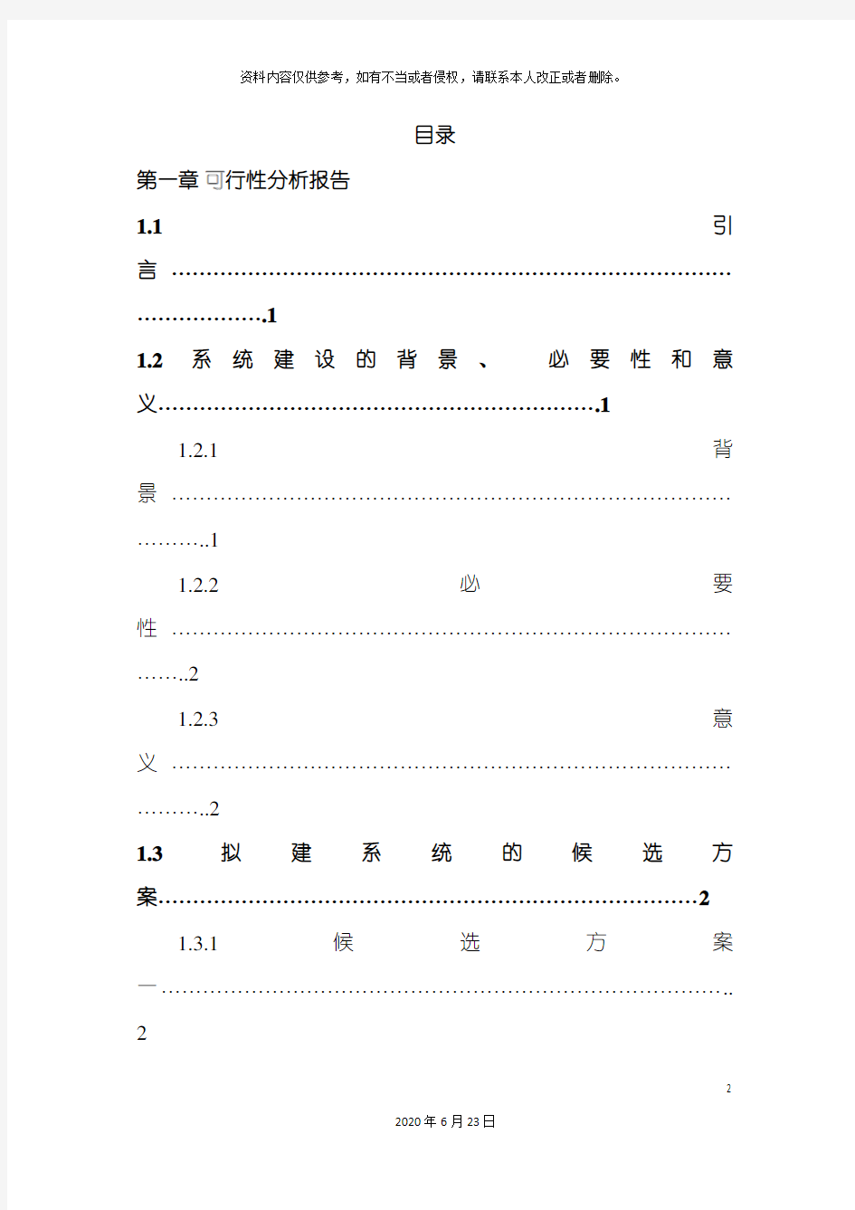 人事管理系统分析与设计