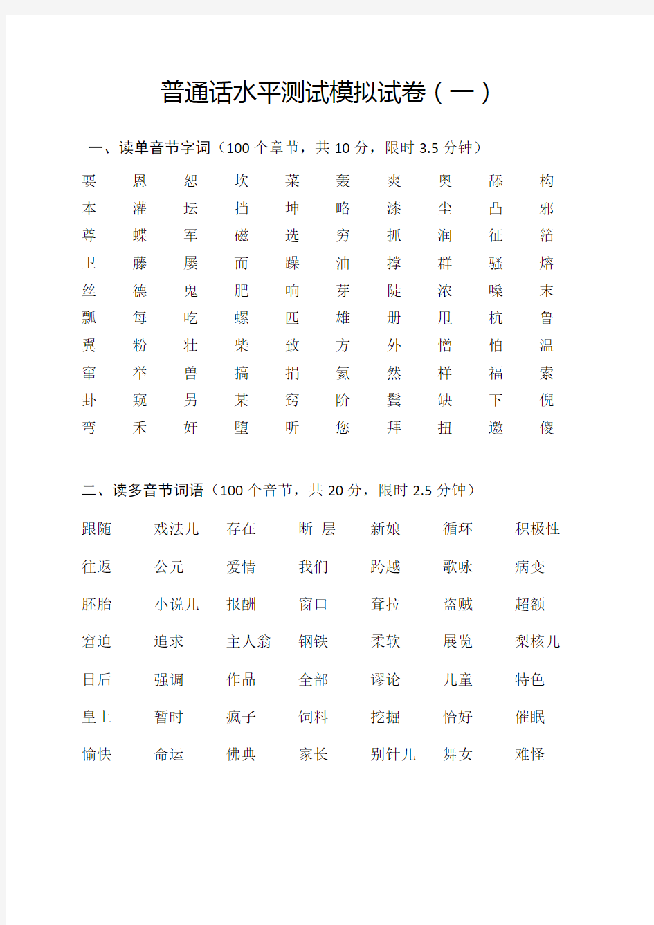 国家普通话水平测试试卷