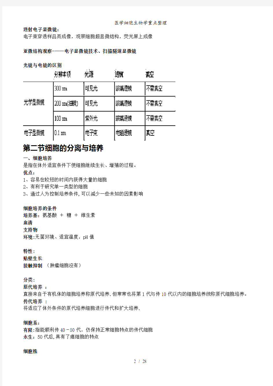 医学细胞生物学重点整理