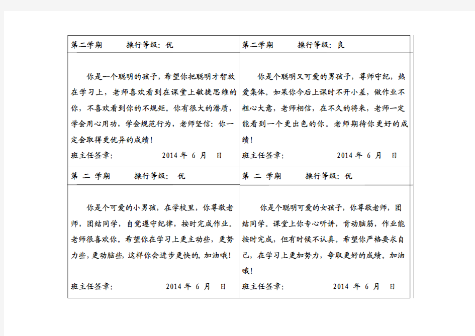 小学三年级下学期学生评语