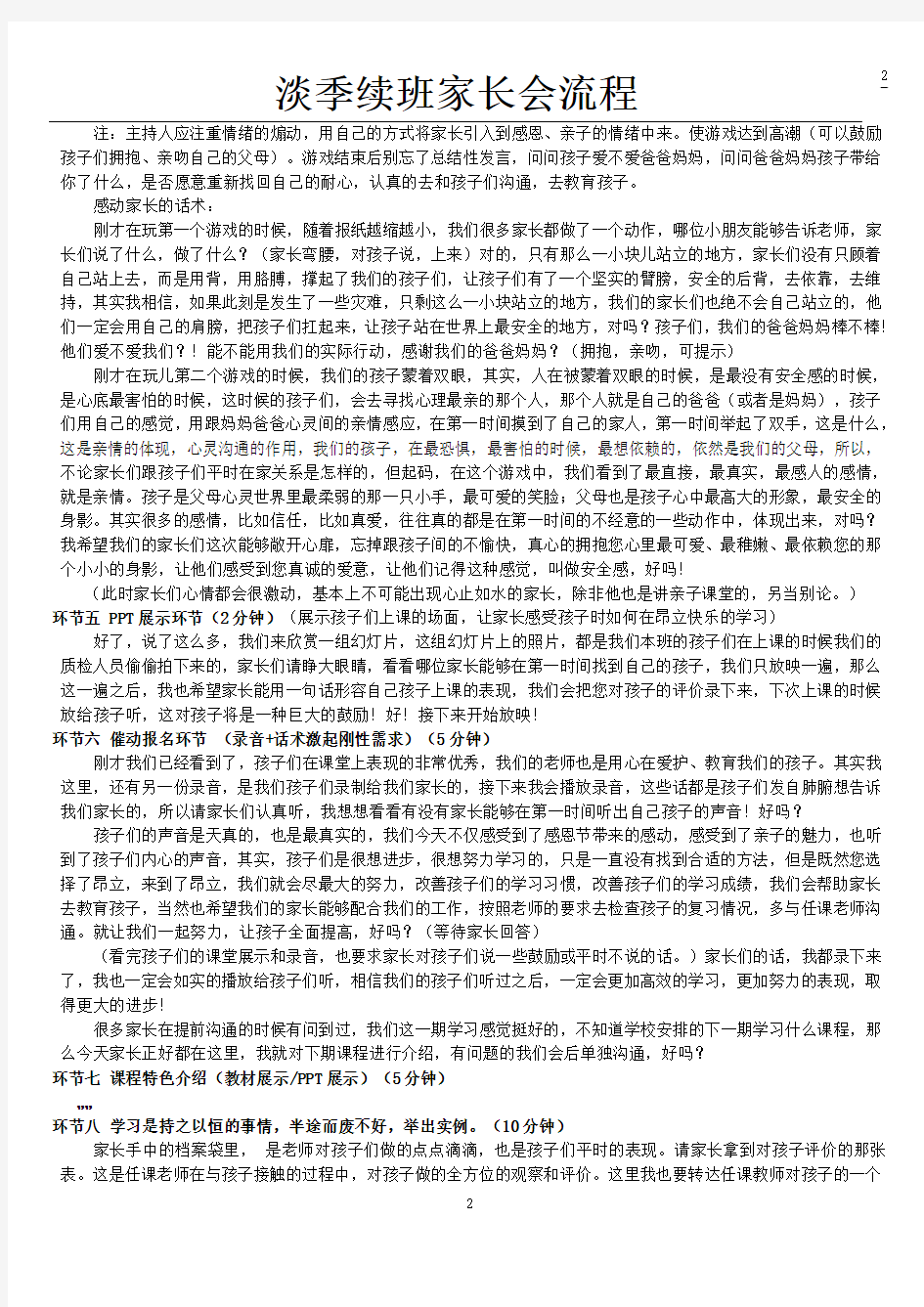 培训学校超实用的续班表格---超高续班率