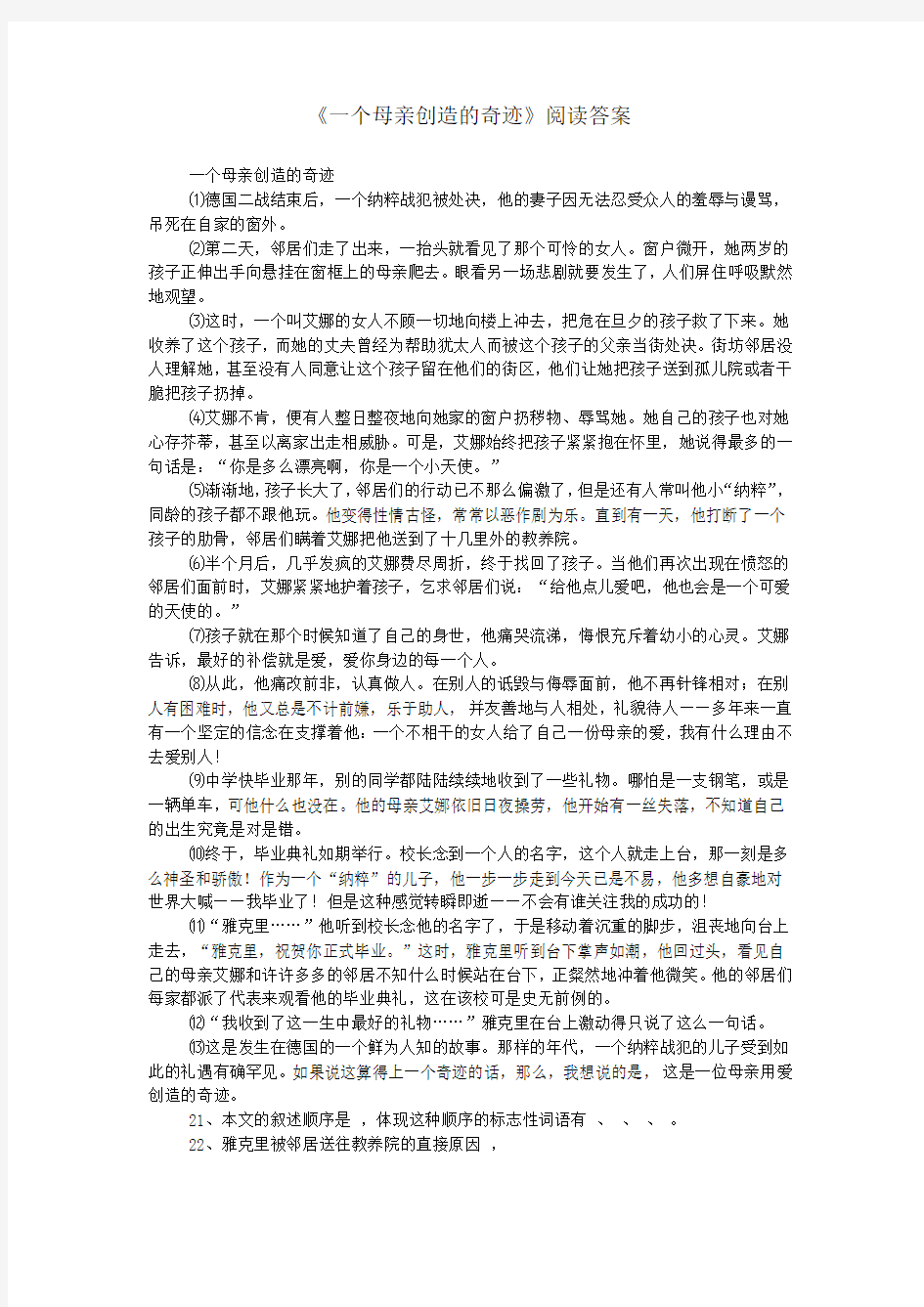 《一个母亲创造的奇迹》阅读答案