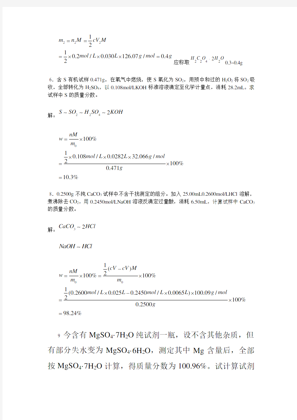分析化学课后答案武汉大学第五版(上册)完整版