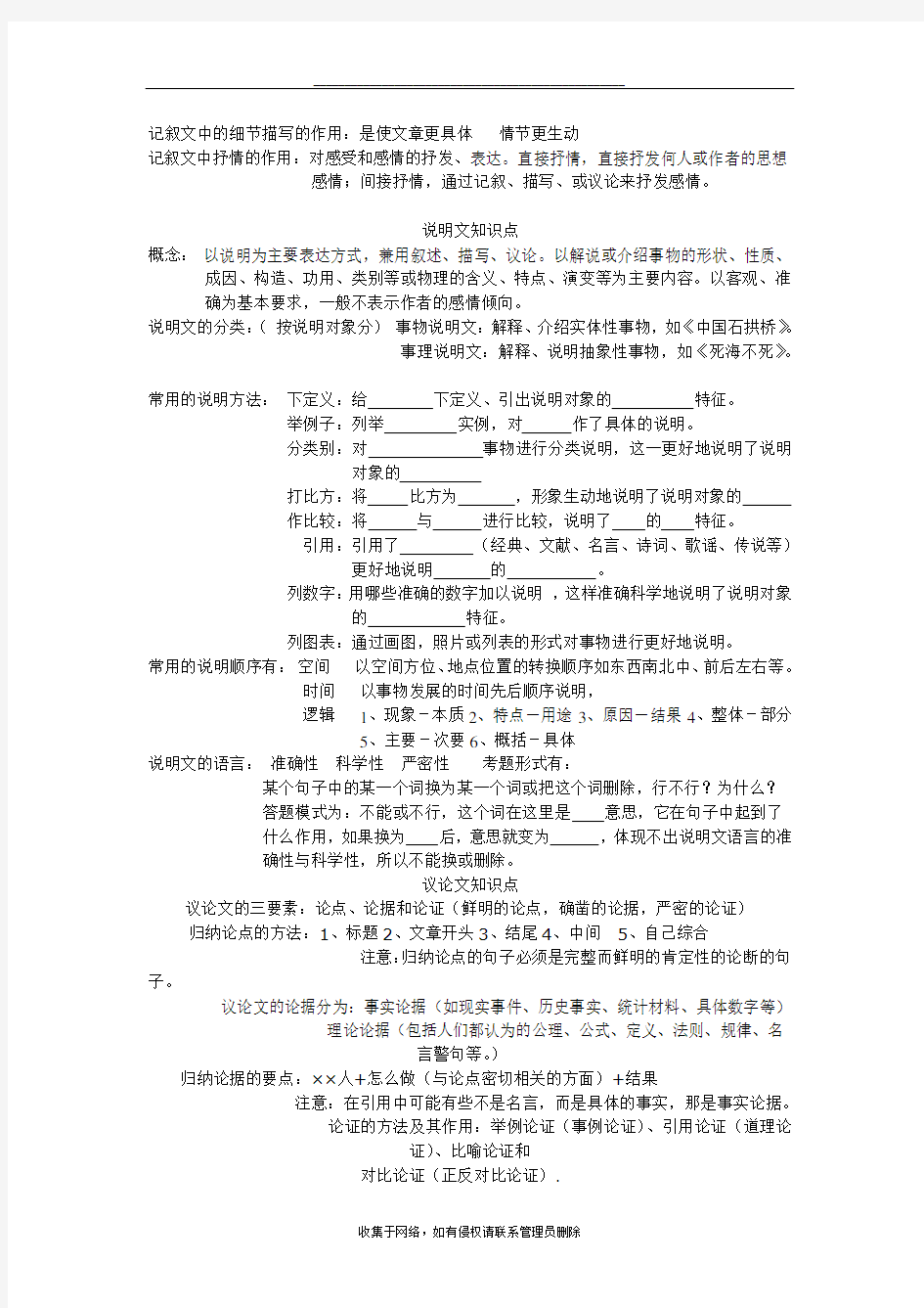最新初中语文文体知识点汇总