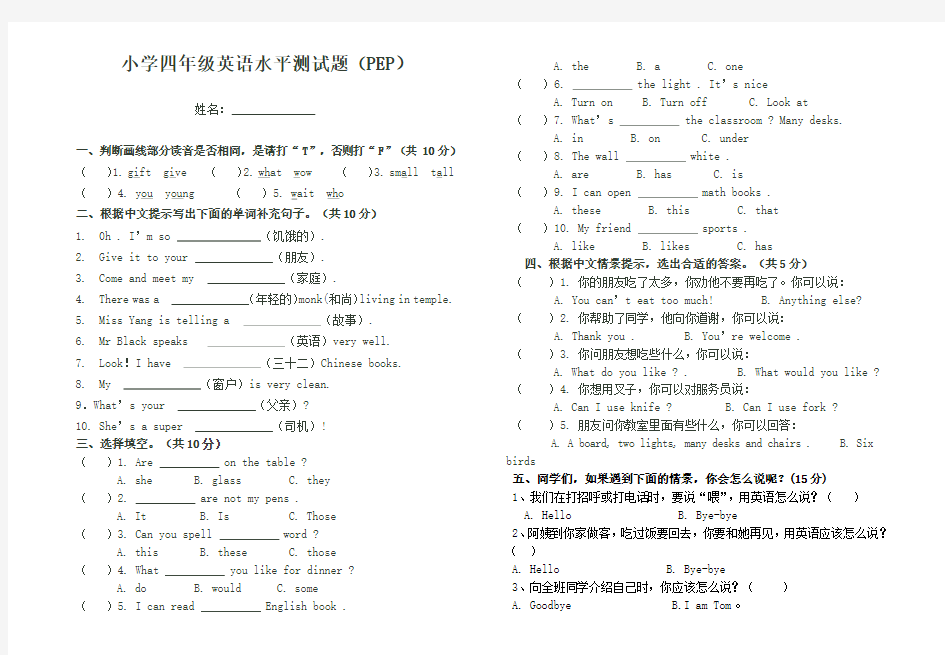 (完整)小学四年级英语水平测试题