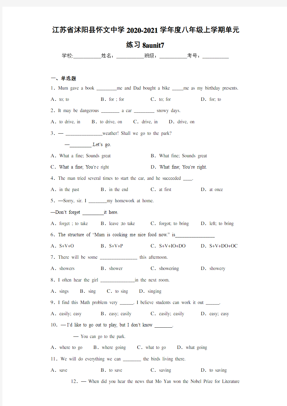 江苏省沭阳县怀文中学2020-2021学年度八年级上学期单元练习8aunit7