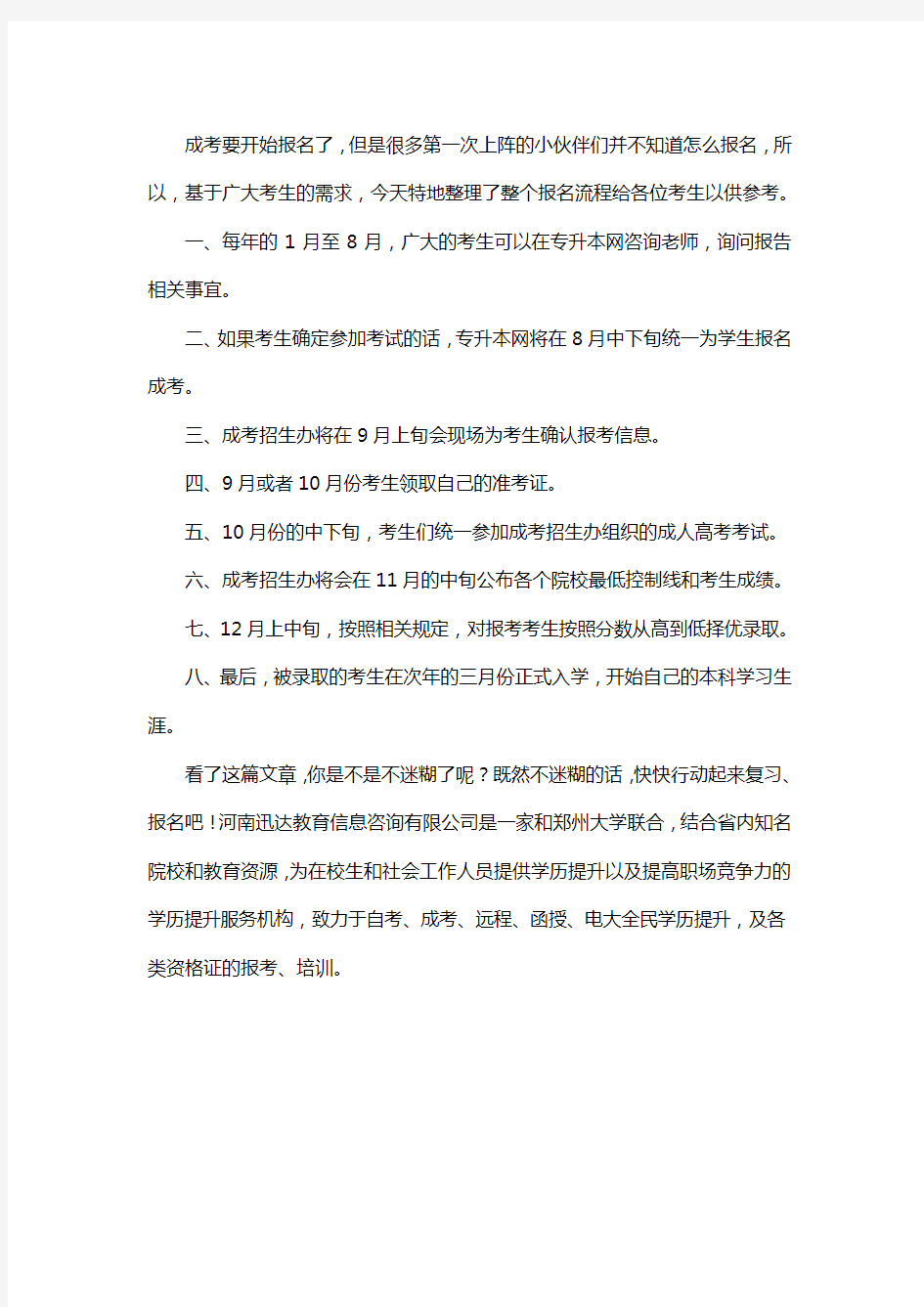 成人高考报名流程是什么