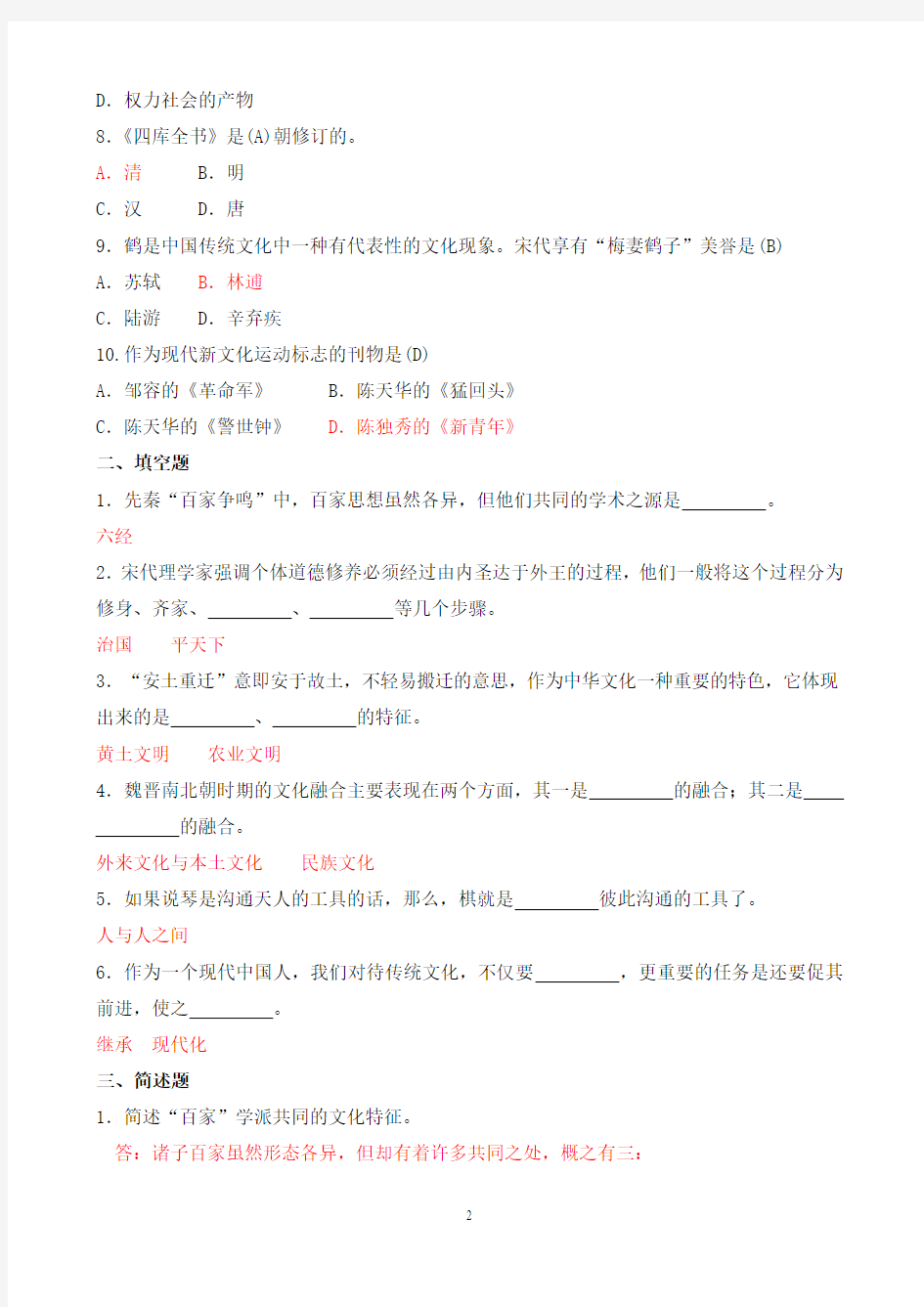 2013年 7 月中央电大专科《中国文化导论》期末考试试题及答案