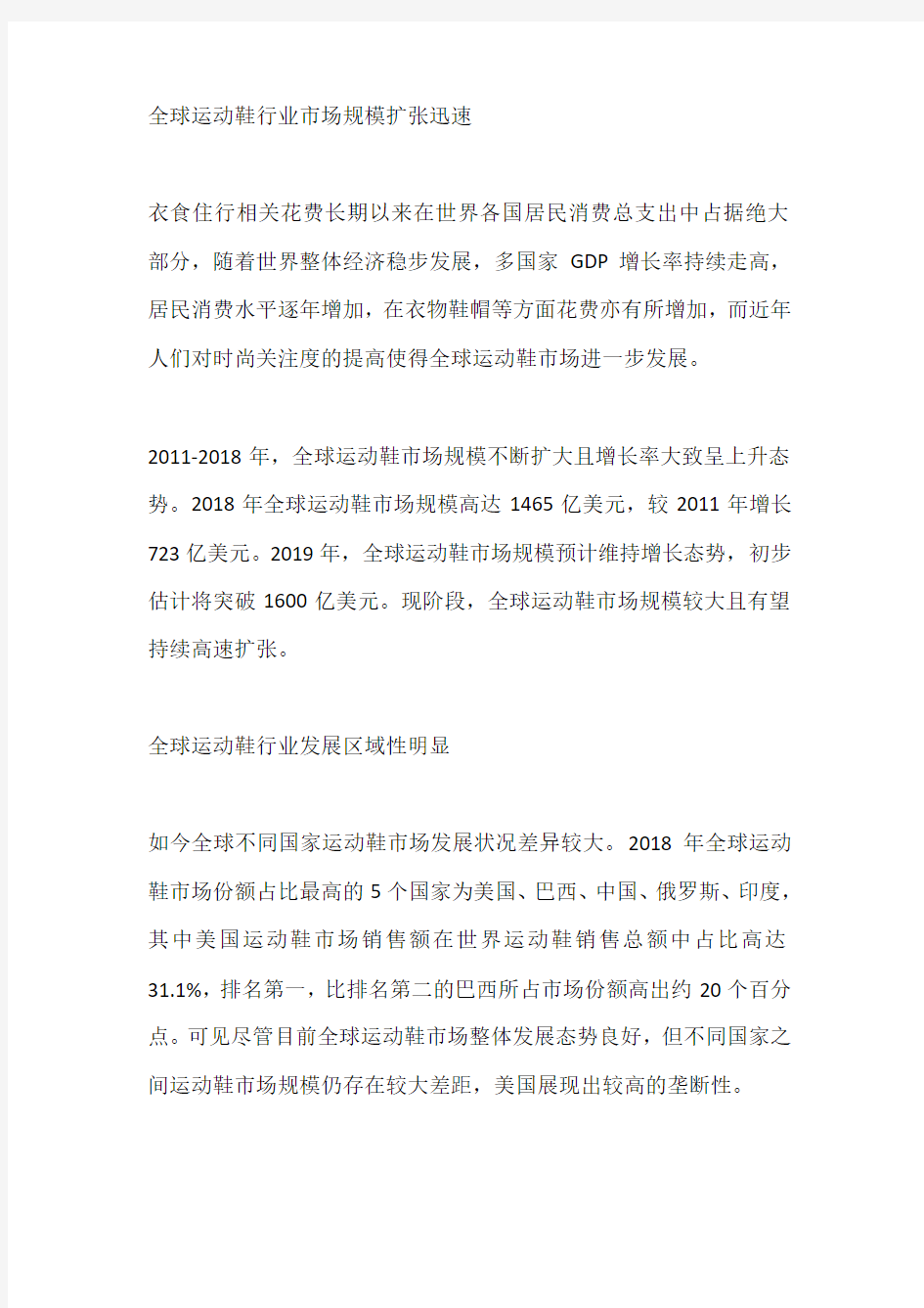 全球运动鞋行业发展现状分析