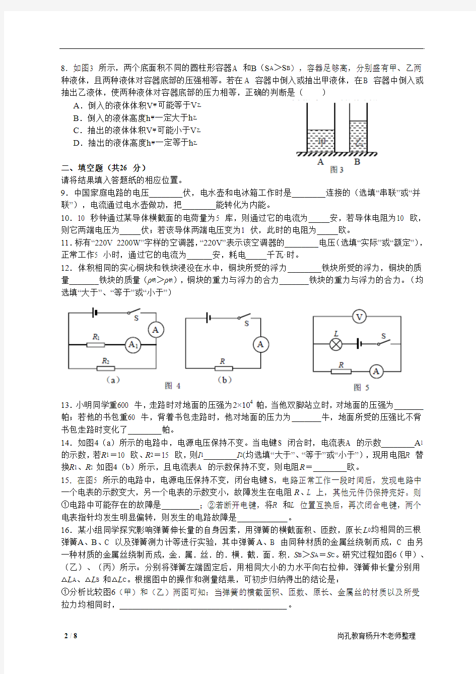 上海市长宁区2016届九年级上学期期末教学质量检测物理试题(WORD版)新