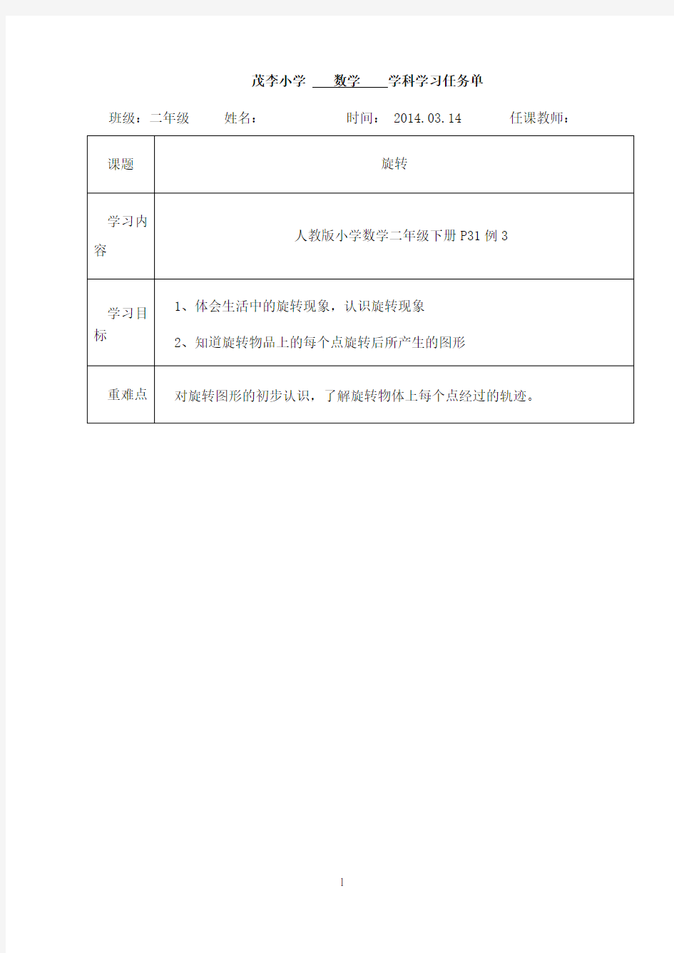 最新二年级数学学习任务单