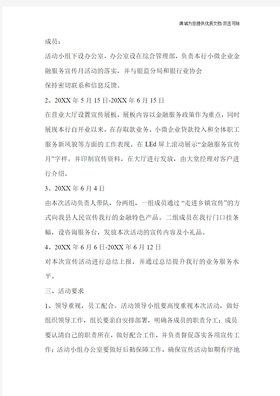 金融活动方案