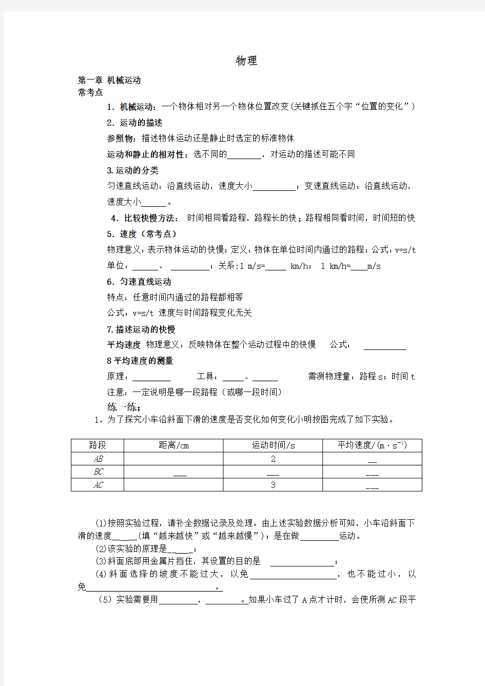 新人教版八年级物理上册重点知识点及复习