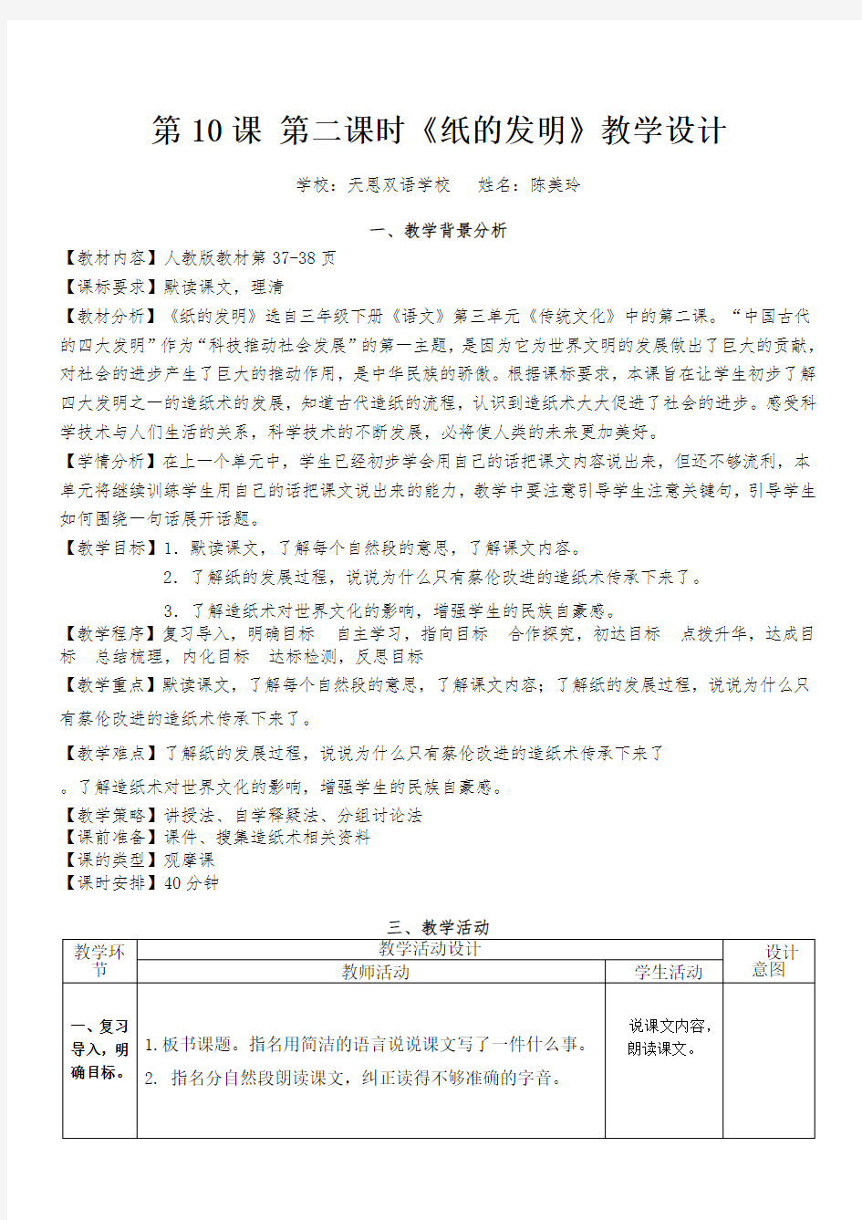 《纸的发明》公开课教学设计