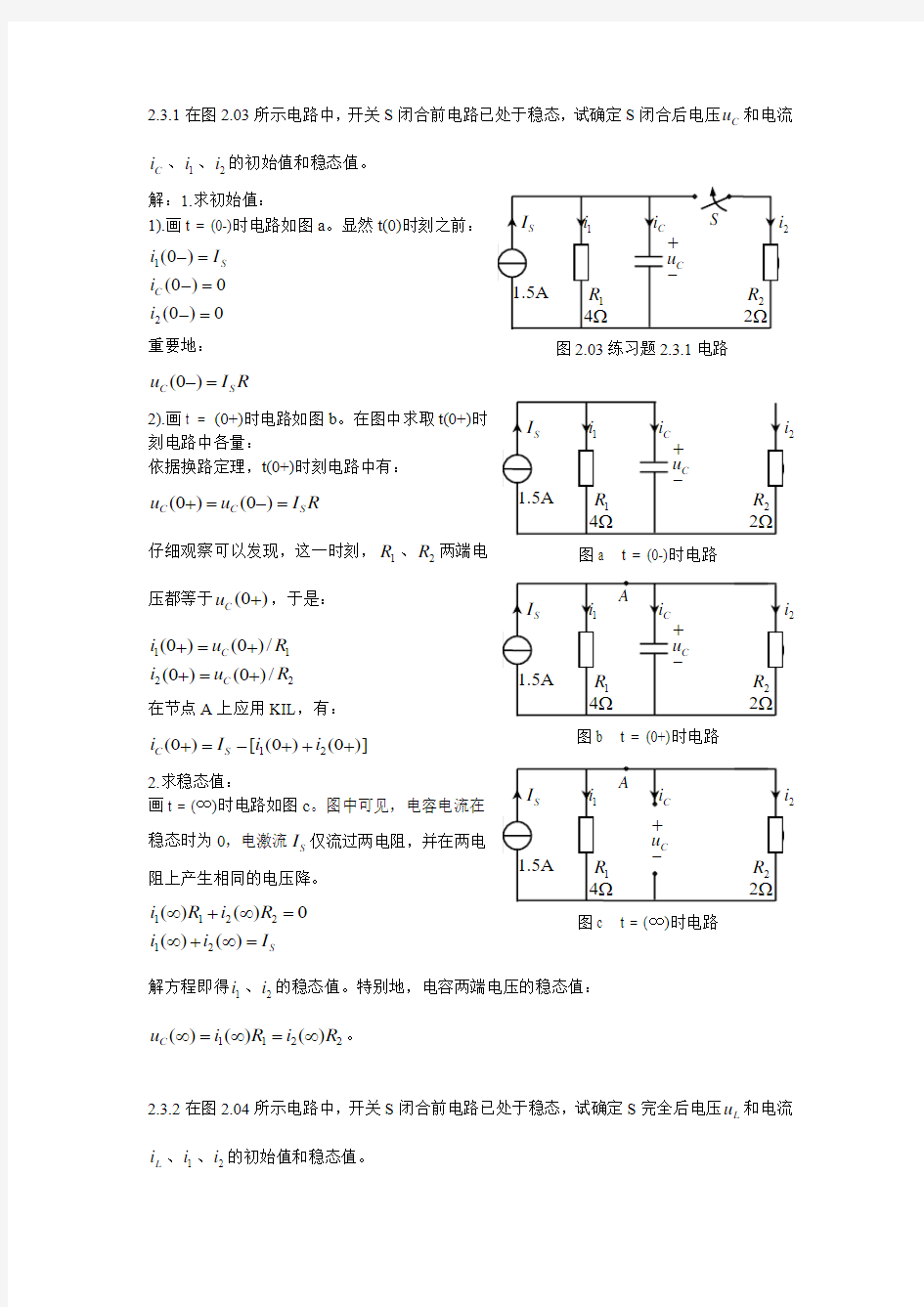 电工电子技术B第2章习题..