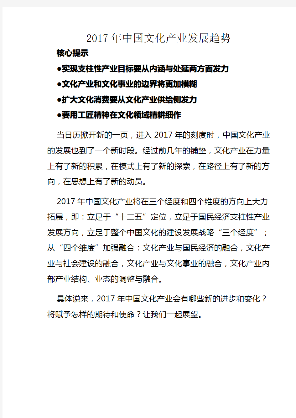 2017年中国文化产业发展趋势