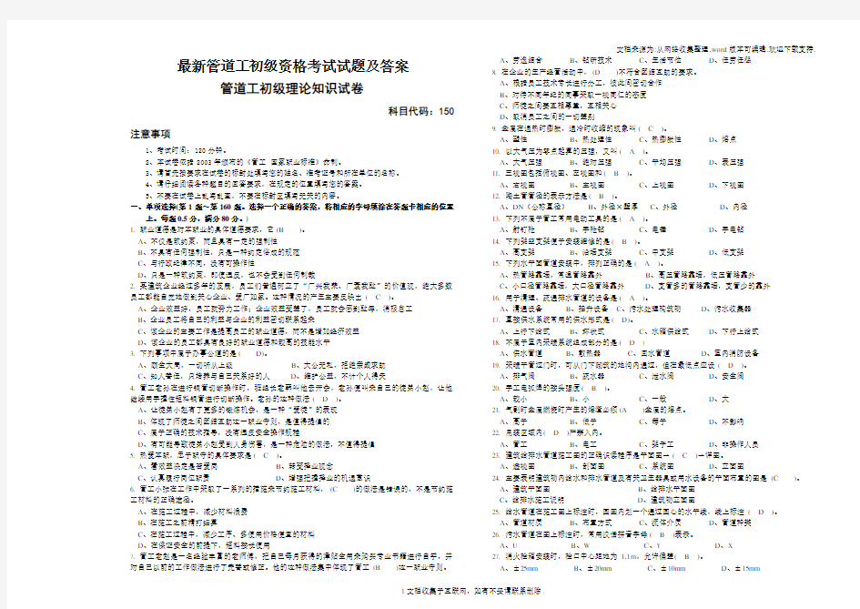 最新管道工初级资格考试试题及答案