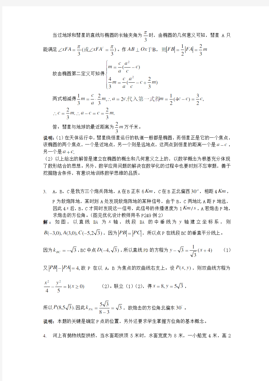 高中数学经典50题(附答案)
