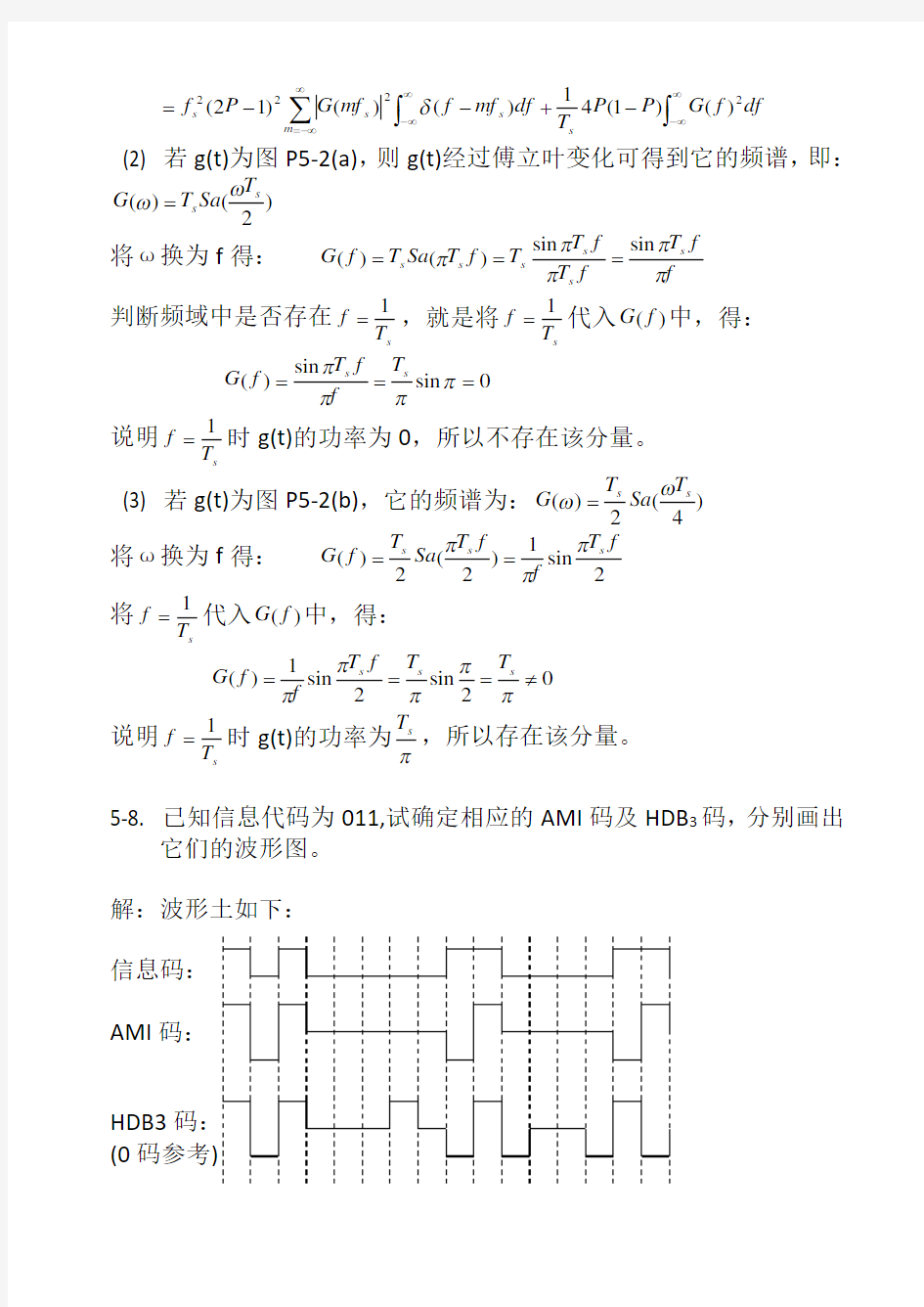 通信原理习题参考答案