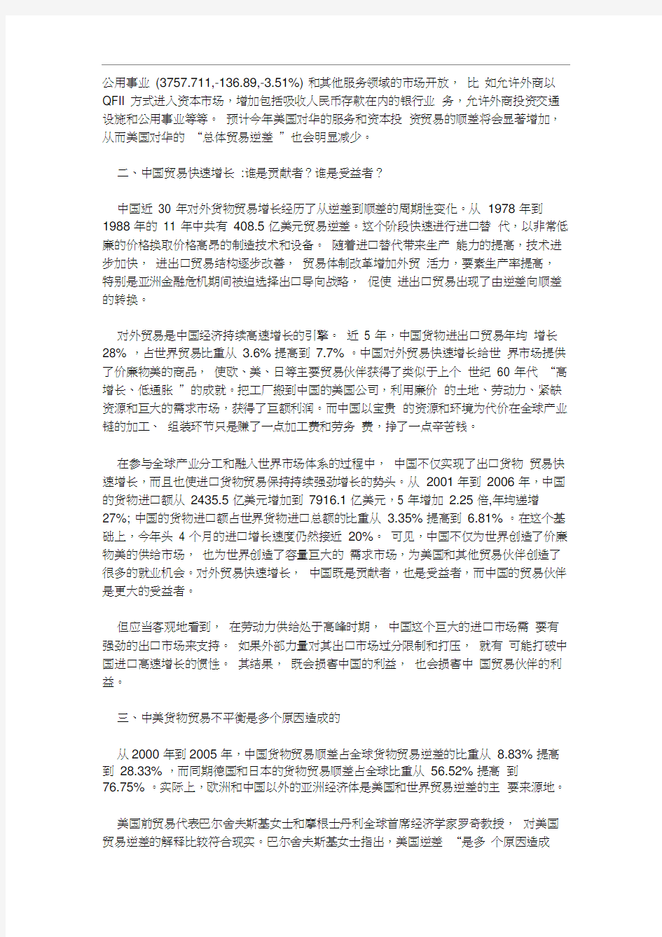 中美经济全球化背景下的中美贸易开题报告