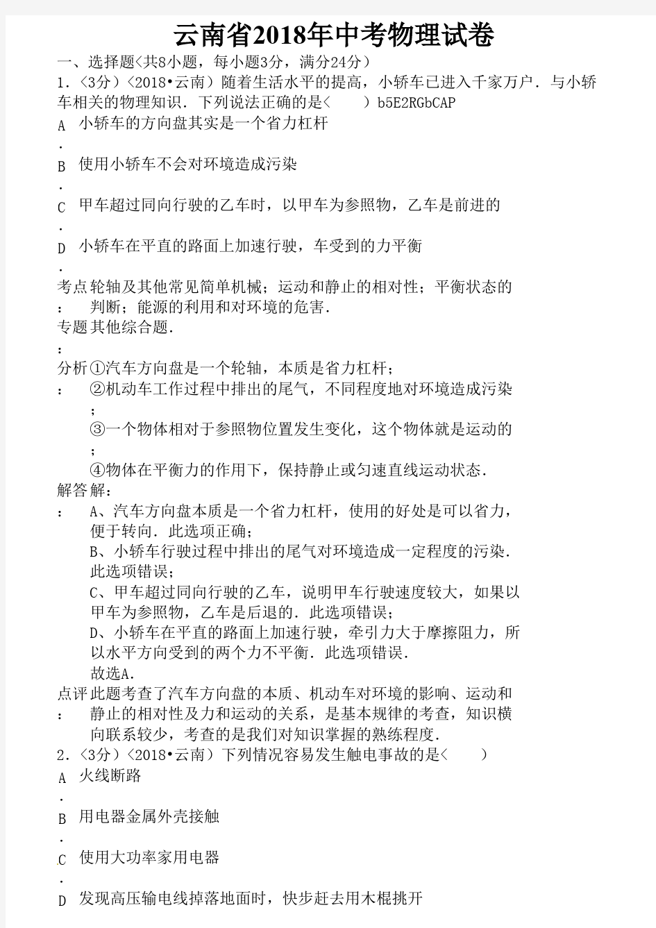 近年云南省中考物理试卷含答案,推荐文档