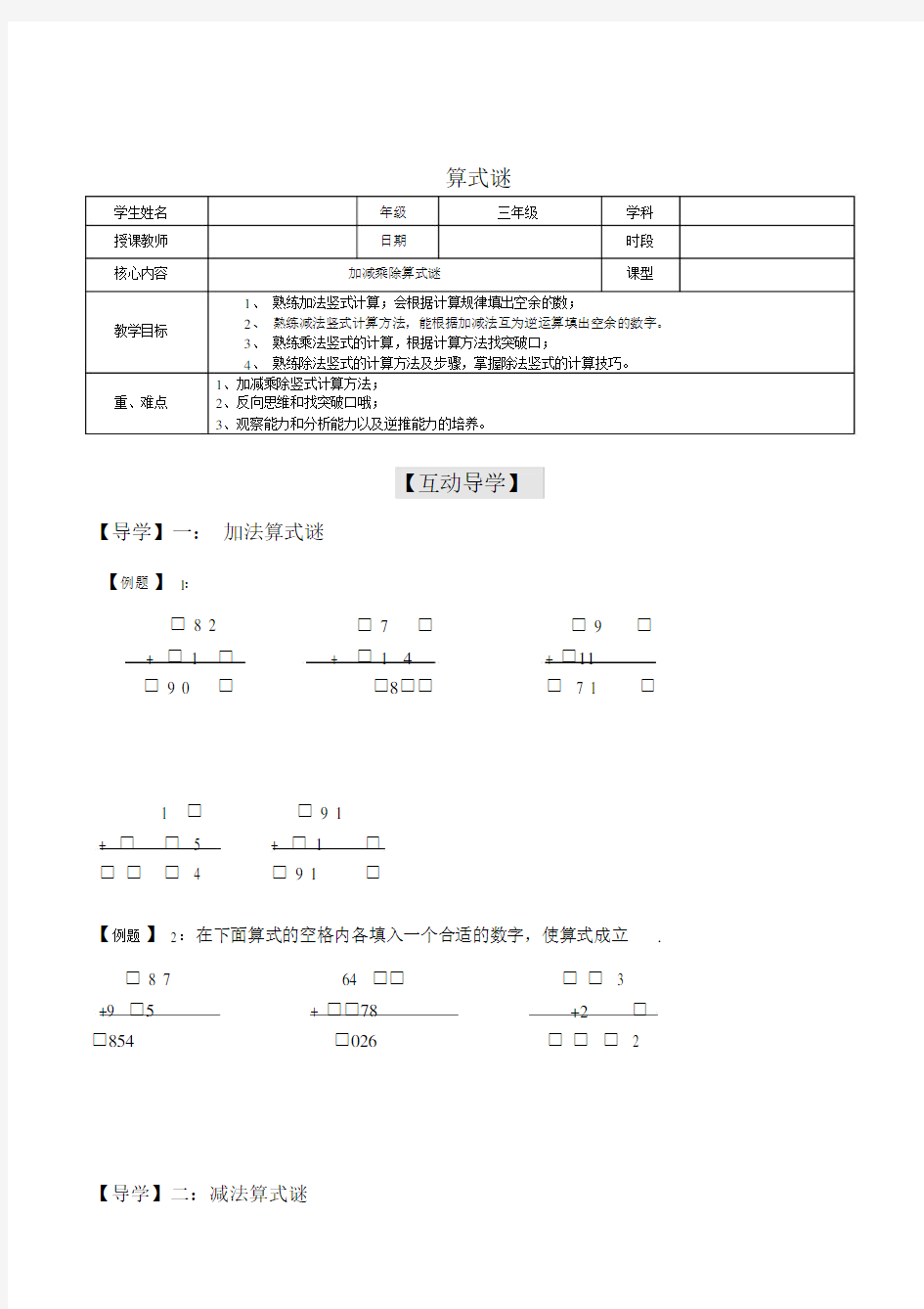 三年级奥数算式谜.docx