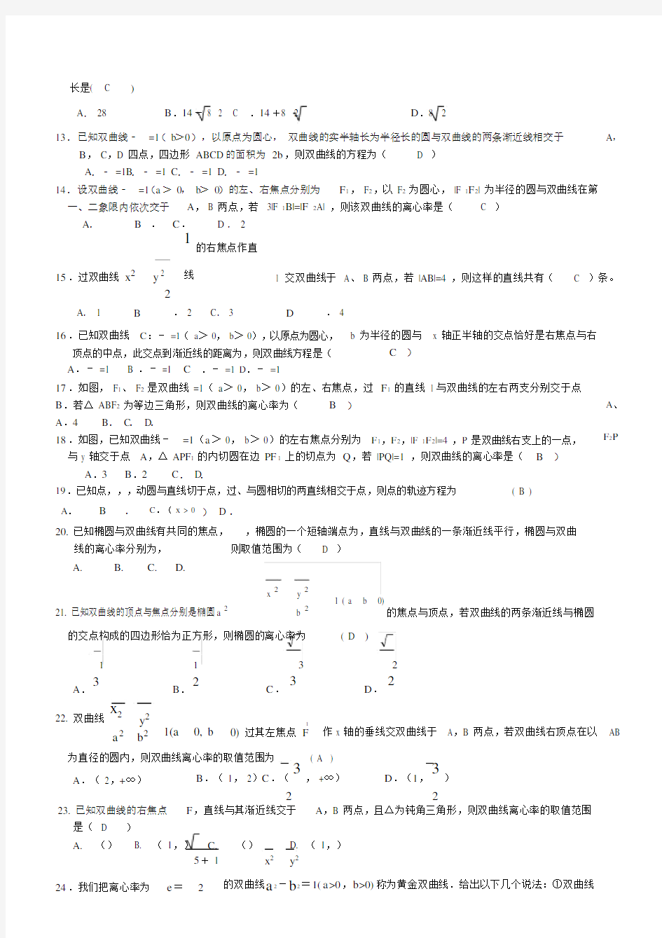 双曲线学习复习计划练习题经典.docx