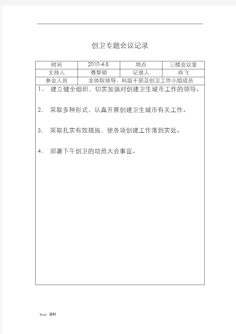 创卫专题会议记录