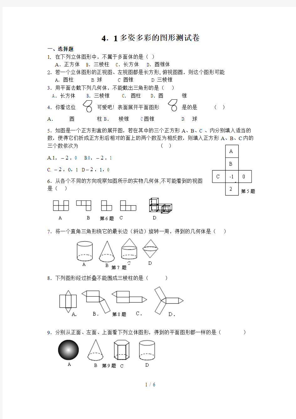 多姿多彩的图形练习题及答案