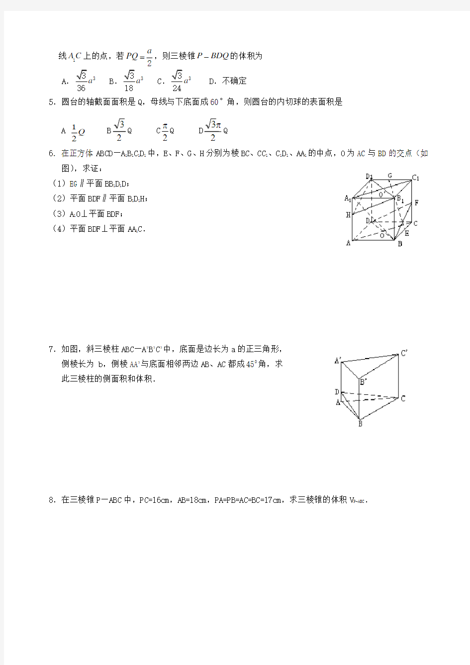 高三文科数学立体几何专题