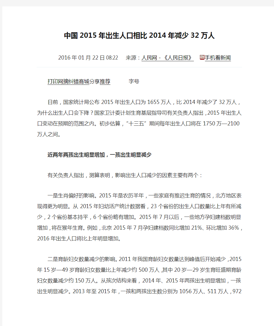 中国2015年出生人口相比2014年减少32万人