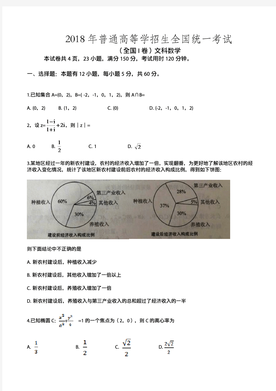 2018年江西高考文科数学试卷(答案)