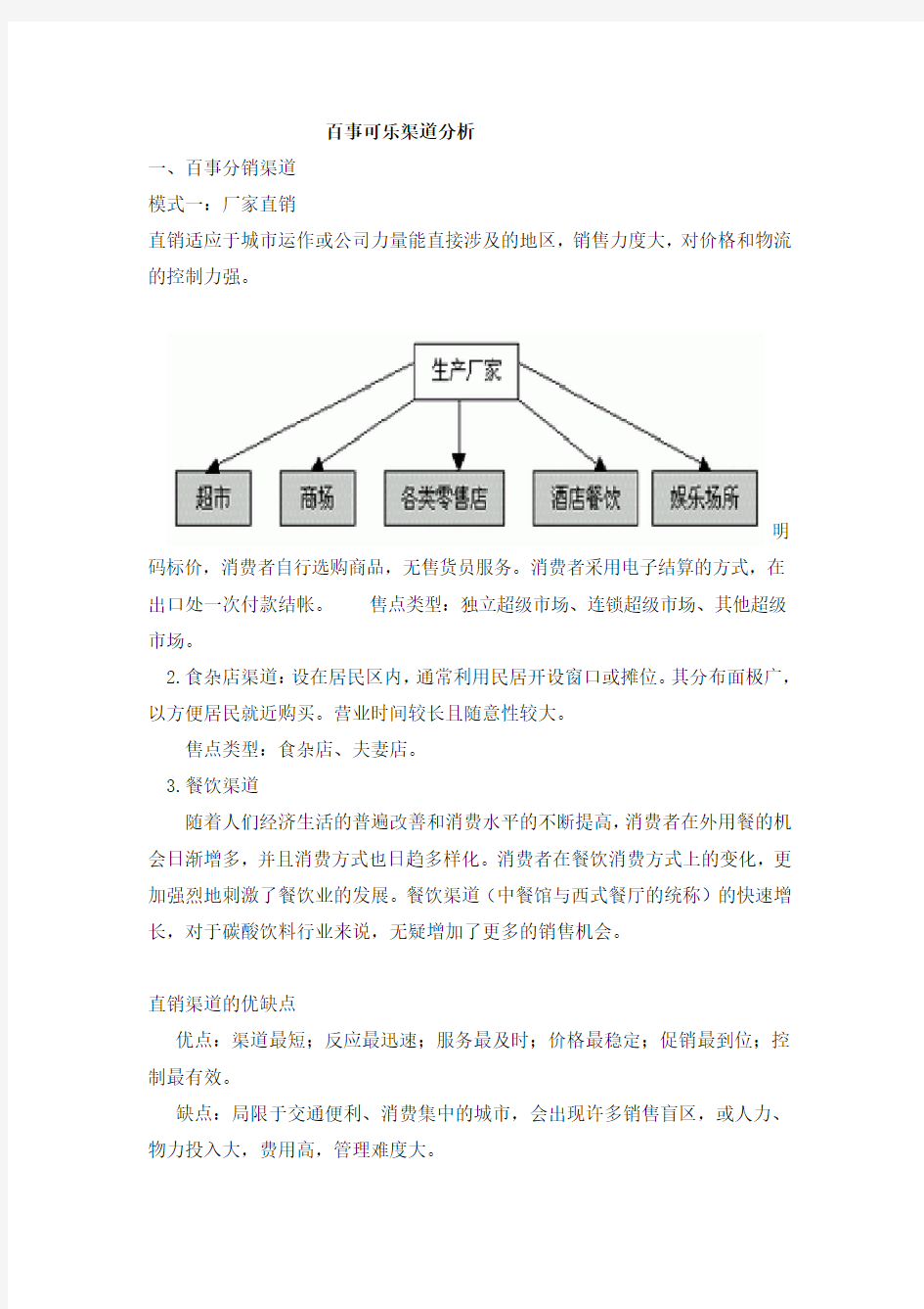 百事可乐渠道分析知识分享