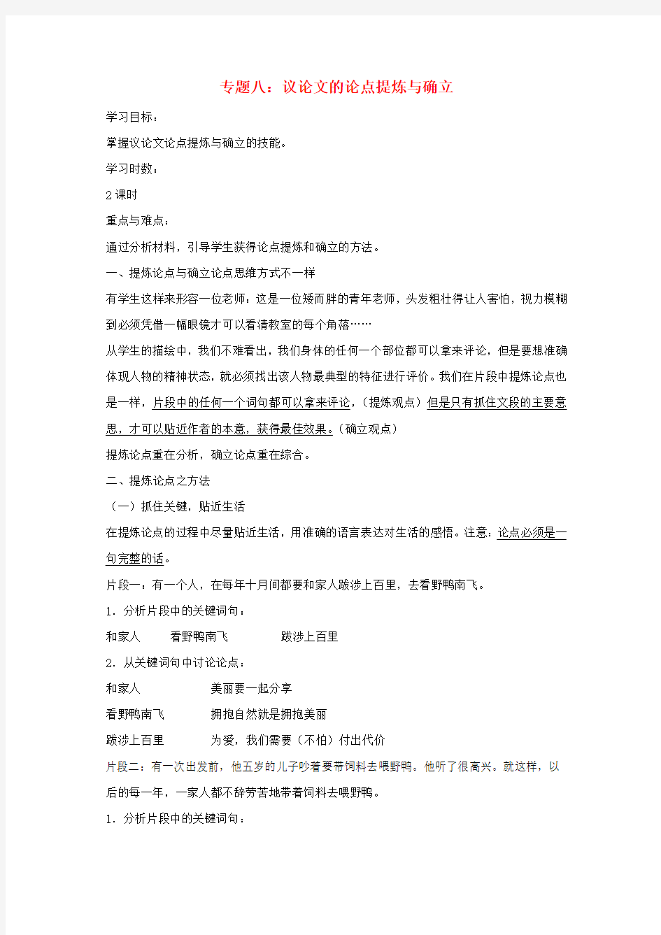 江苏省淮安中学II部2020高三语文作文专题训练专题八议论文的论点提炼与确立教学案