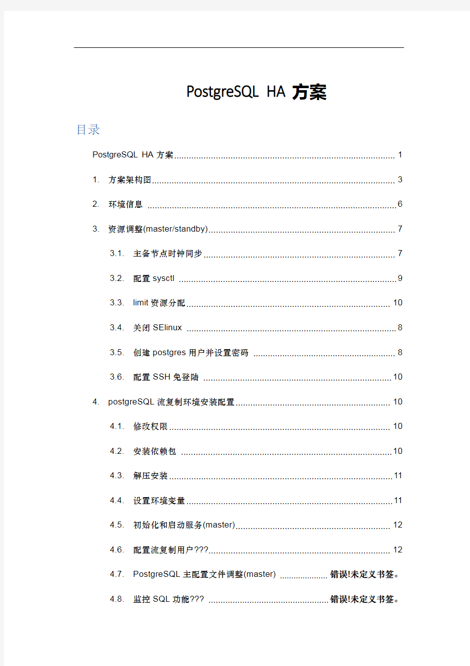 Postgresql--HA高可用安装配置