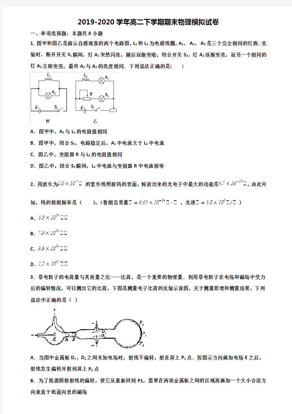 ★试卷5套汇总★天津市名校2021年高二物理下学期期末复习检测试题