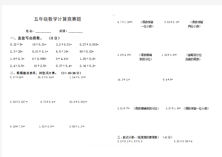 五年级数学小数乘除法计算题