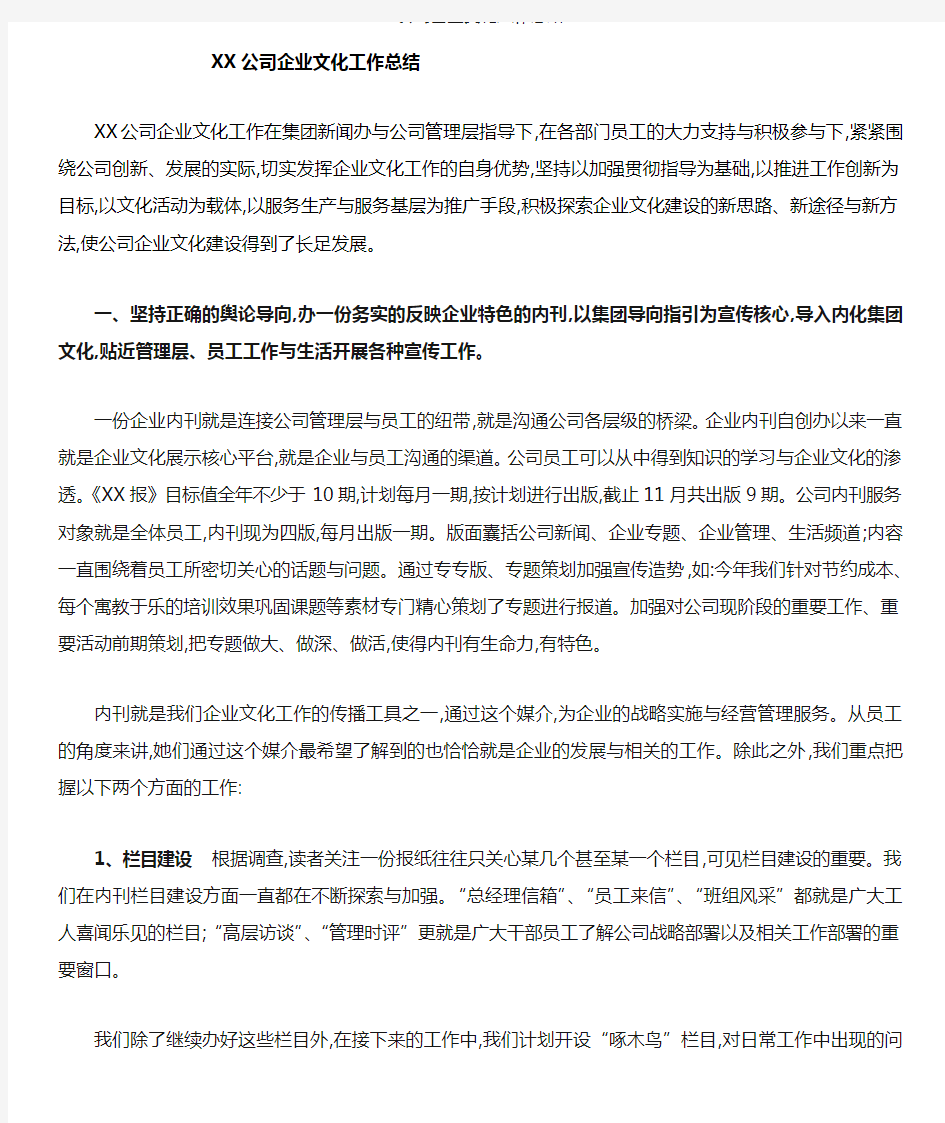 公司企业文化工作总结