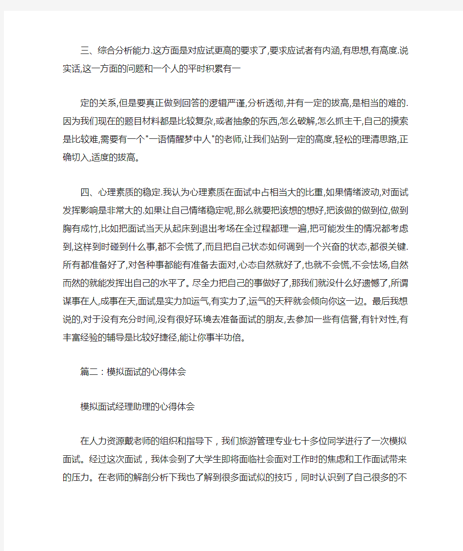 求职面试心得体会范文